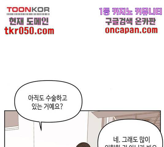 이번 생도 잘 부탁해 73화 75