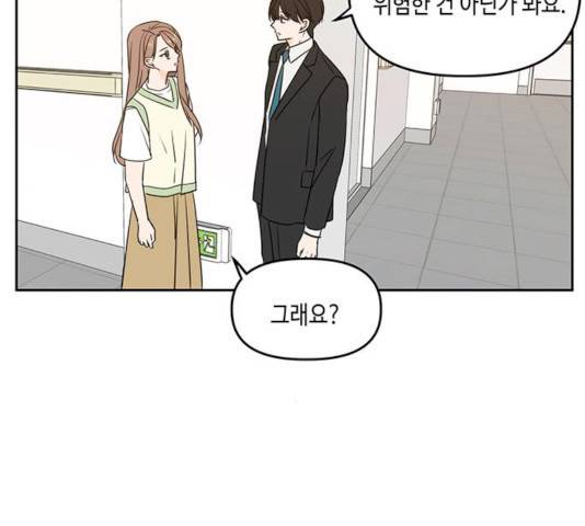 이번 생도 잘 부탁해 73화 76
