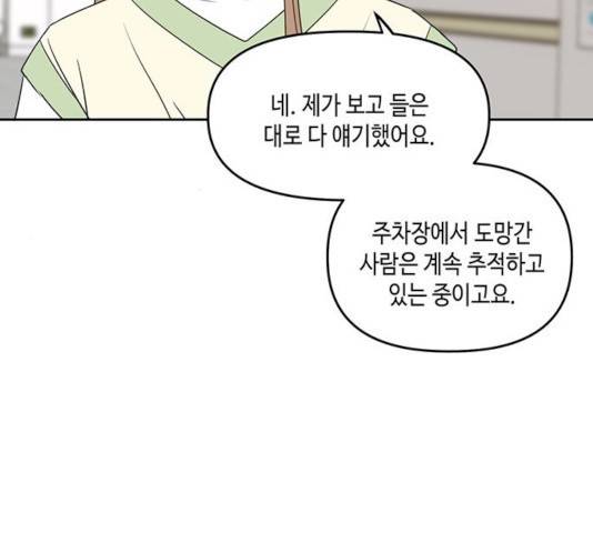 이번 생도 잘 부탁해 73화 78