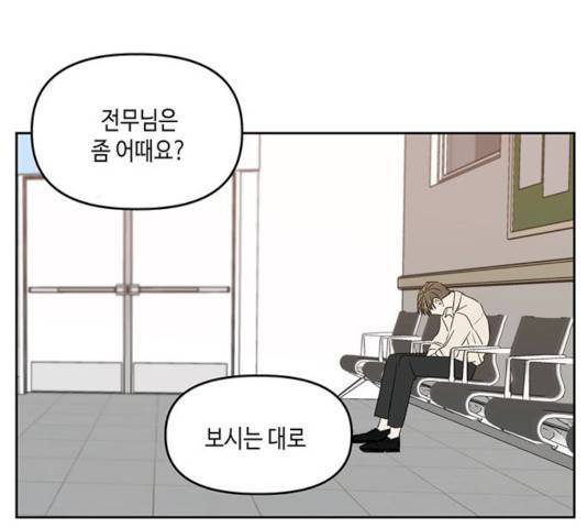 이번 생도 잘 부탁해 73화 79