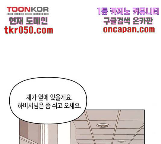 이번 생도 잘 부탁해 73화 80