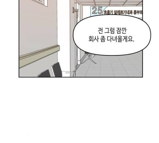 이번 생도 잘 부탁해 73화 81