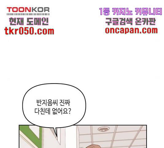 이번 생도 잘 부탁해 73화 89