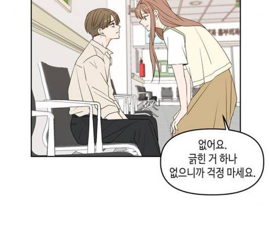 이번 생도 잘 부탁해 73화 90