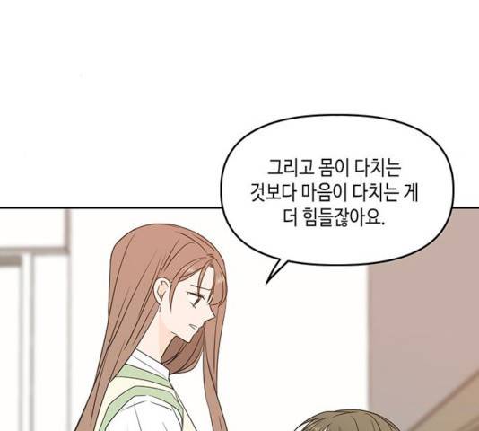 이번 생도 잘 부탁해 73화 91