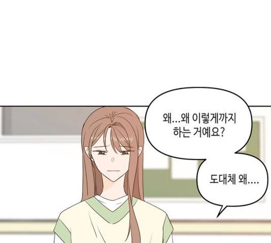 이번 생도 잘 부탁해 73화 95