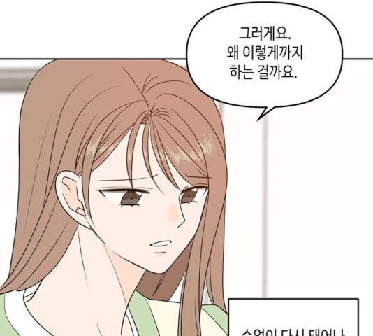 이번 생도 잘 부탁해 73화 100