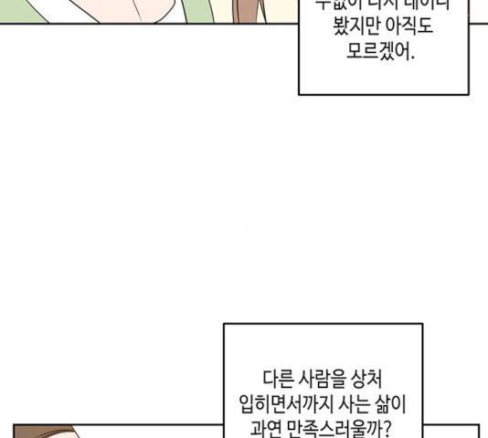 이번 생도 잘 부탁해 73화 101