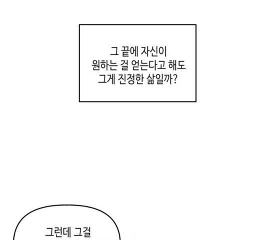 이번 생도 잘 부탁해 73화 103