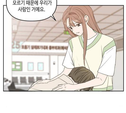 이번 생도 잘 부탁해 73화 104