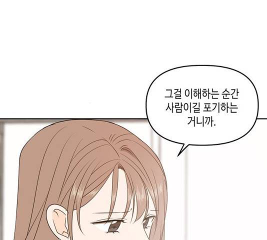 이번 생도 잘 부탁해 73화 105