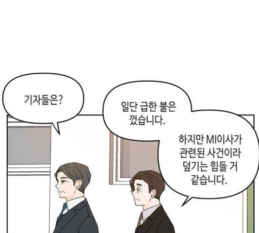 이번 생도 잘 부탁해 73화 114