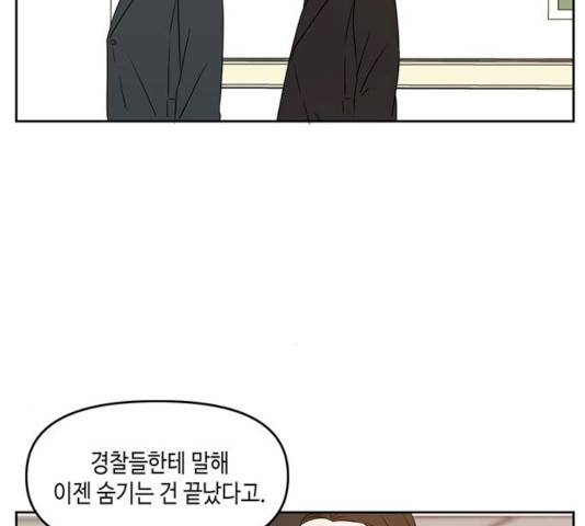 이번 생도 잘 부탁해 73화 115