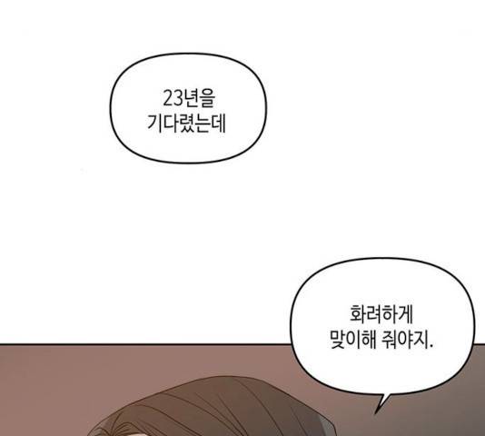 이번 생도 잘 부탁해 73화 117