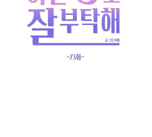 이번 생도 잘 부탁해 73화 120