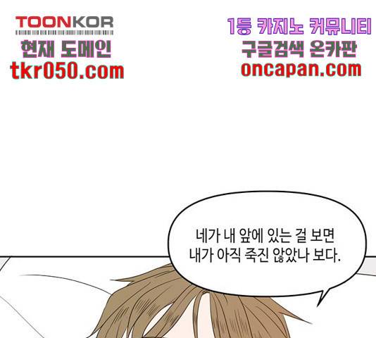 이번 생도 잘 부탁해 73화 130