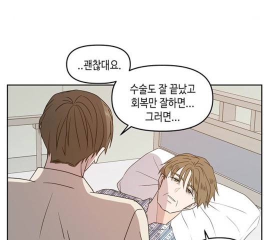 이번 생도 잘 부탁해 73화 132