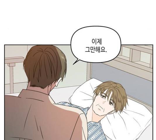 이번 생도 잘 부탁해 73화 141