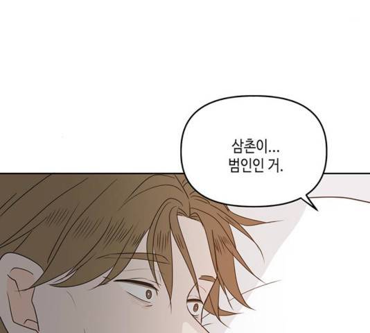 이번 생도 잘 부탁해 73화 144