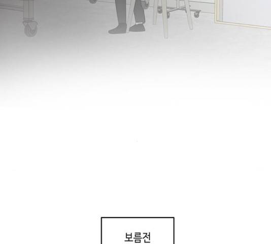 이번 생도 잘 부탁해 73화 147
