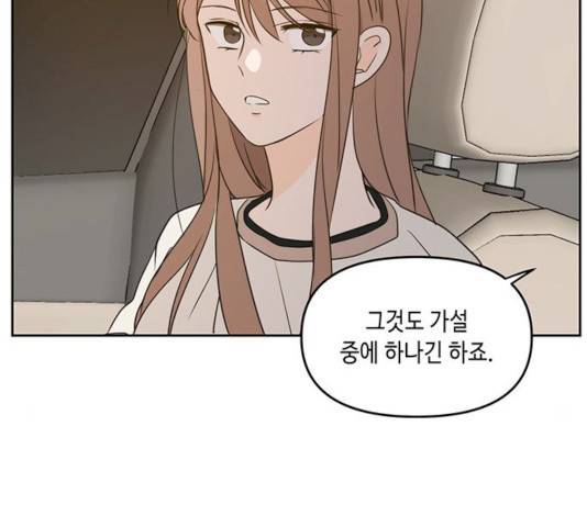 이번 생도 잘 부탁해 73화 149