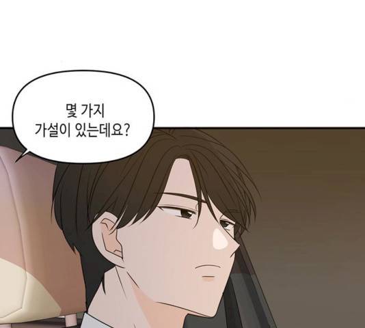 이번 생도 잘 부탁해 73화 150
