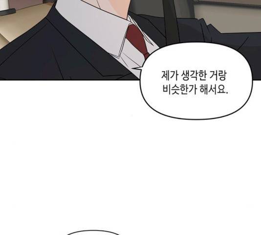 이번 생도 잘 부탁해 73화 151