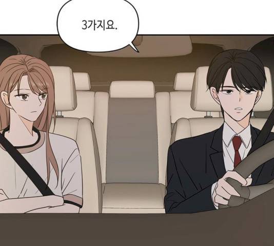 이번 생도 잘 부탁해 73화 152
