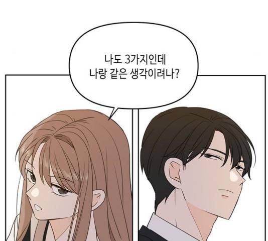 이번 생도 잘 부탁해 73화 154