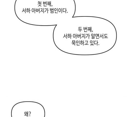 이번 생도 잘 부탁해 73화 156