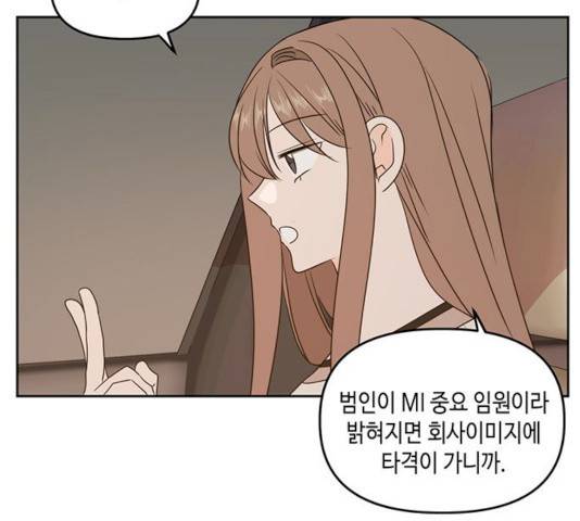 이번 생도 잘 부탁해 73화 157