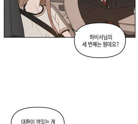 이번 생도 잘 부탁해 73화 159