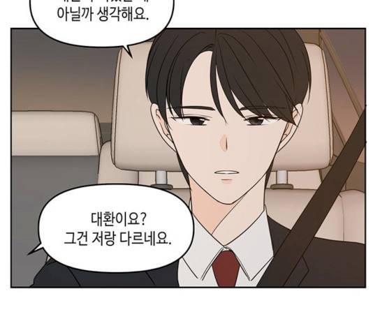 이번 생도 잘 부탁해 73화 160