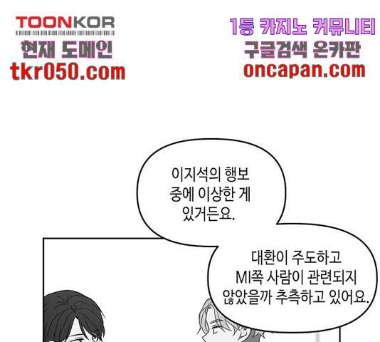 이번 생도 잘 부탁해 73화 161