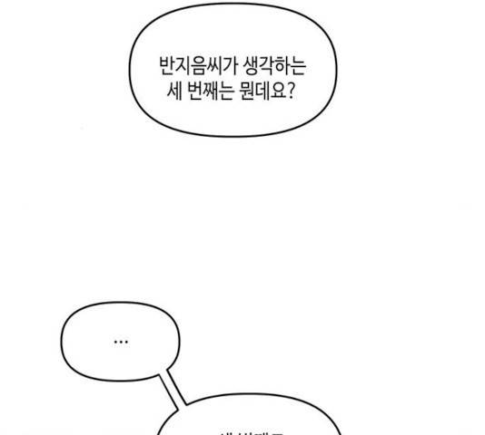 이번 생도 잘 부탁해 73화 163