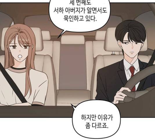 이번 생도 잘 부탁해 73화 164