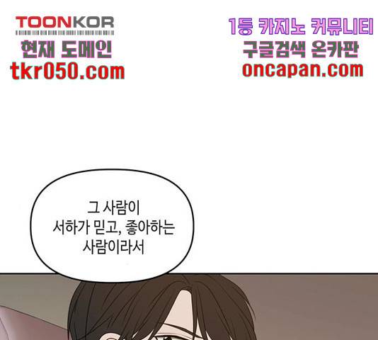 이번 생도 잘 부탁해 73화 166