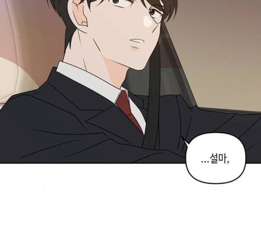 이번 생도 잘 부탁해 73화 167