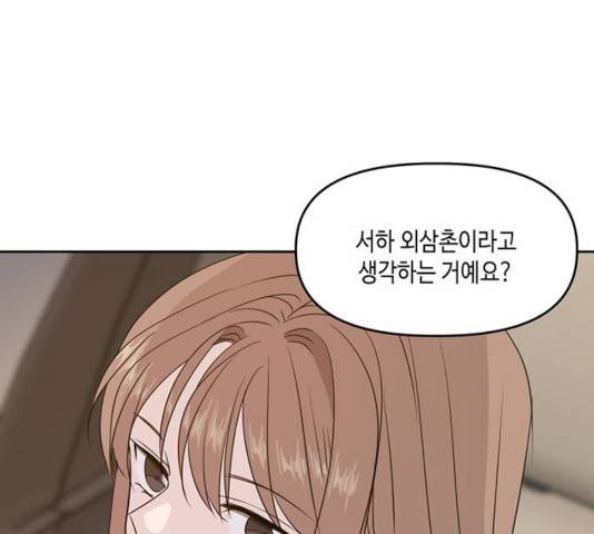 이번 생도 잘 부탁해 73화 168