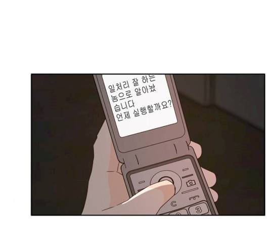 이번 생도 잘 부탁해 73화 171