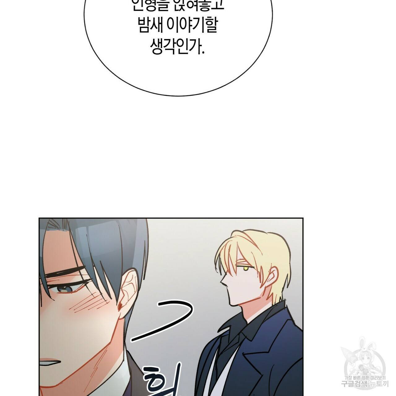 원 스텝 프롬 헬 55화 23