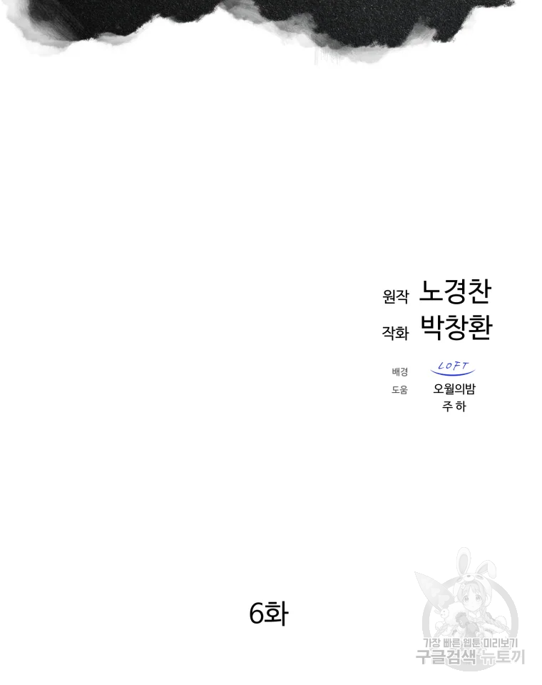 대사형 선유 6화 10