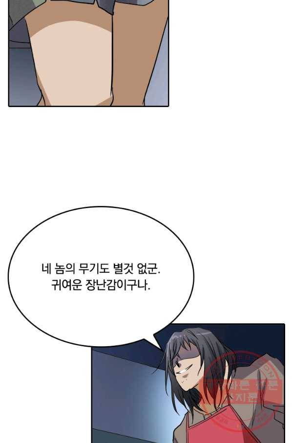 귀신을 쫓는 사나이 107화 7