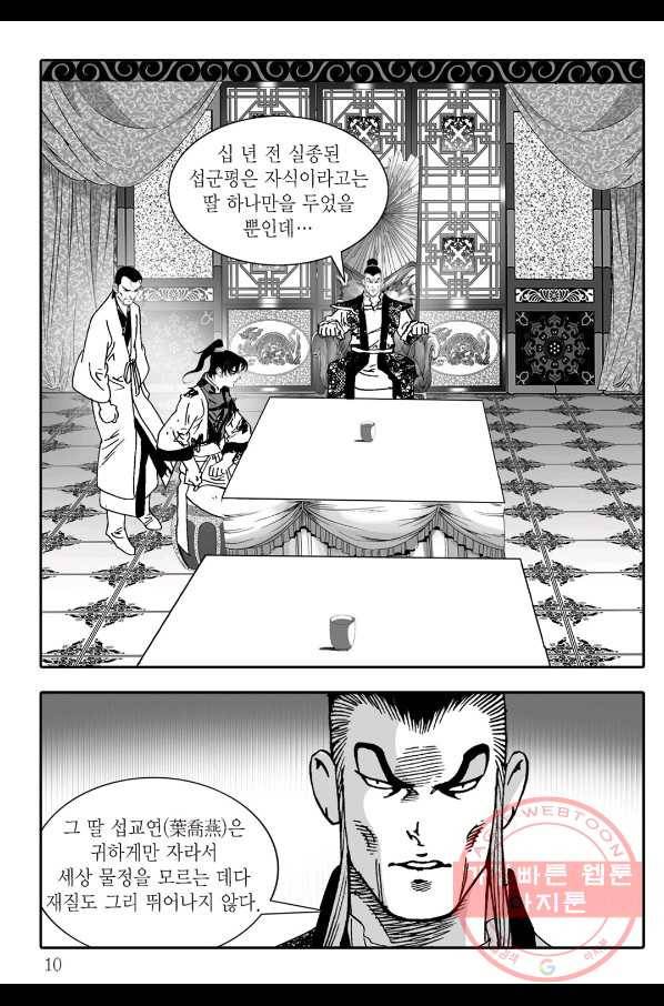야설록 살수대협 컬렉션 45화 3