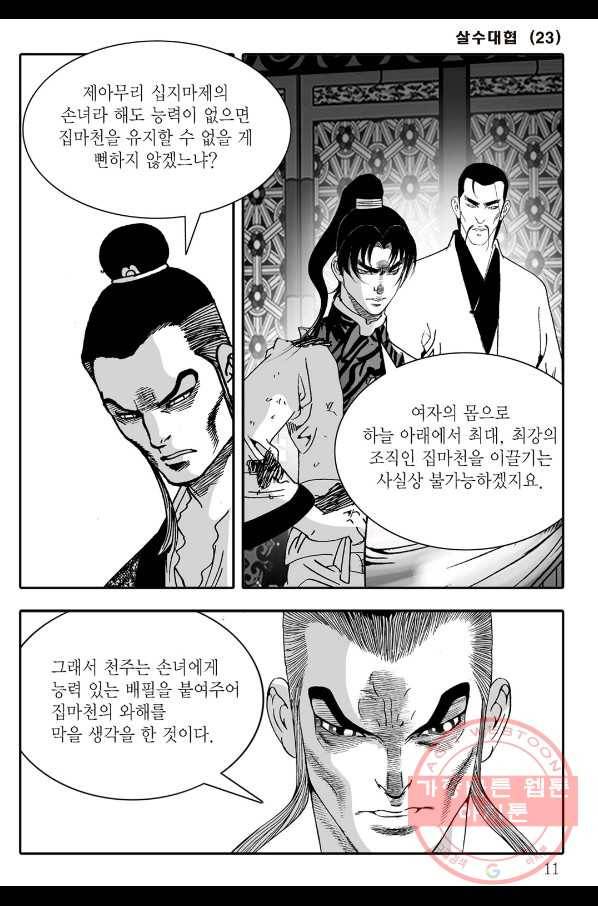 야설록 살수대협 컬렉션 45화 4