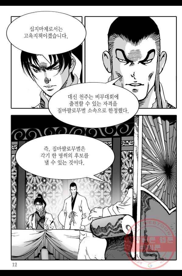 야설록 살수대협 컬렉션 45화 5