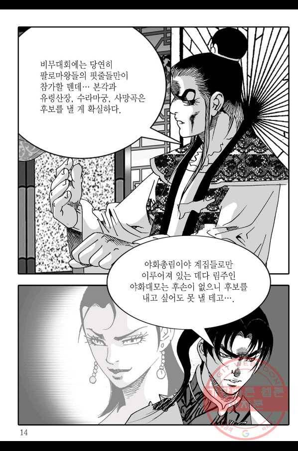 야설록 살수대협 컬렉션 45화 7