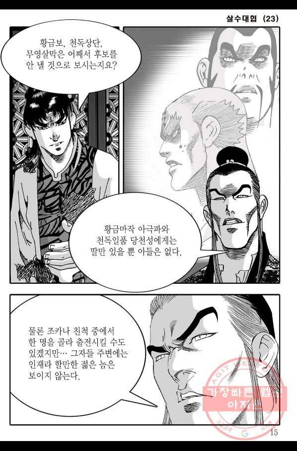 야설록 살수대협 컬렉션 45화 8