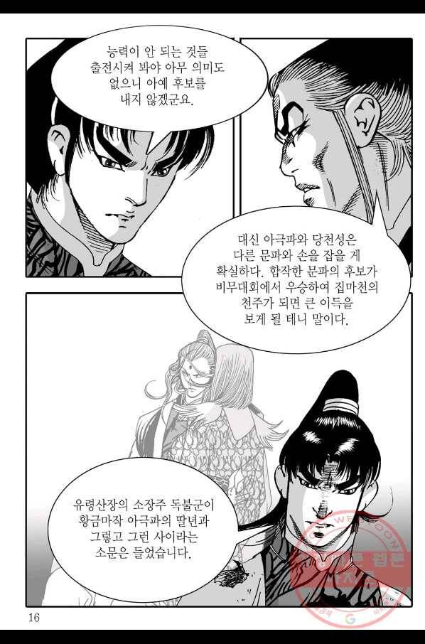 야설록 살수대협 컬렉션 45화 9