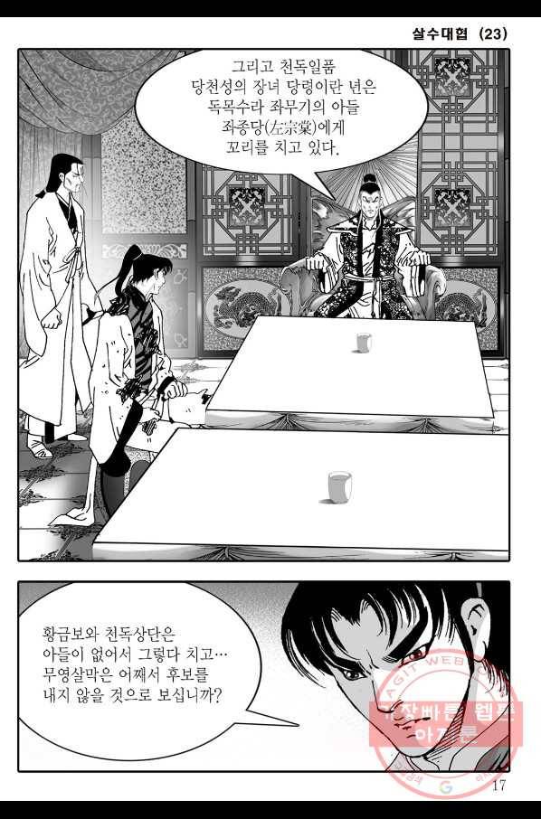 야설록 살수대협 컬렉션 45화 10